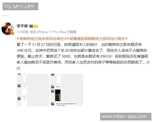 球迷生前最后聊天记录曝光：戴琳为何未回复我一分不想要的心声