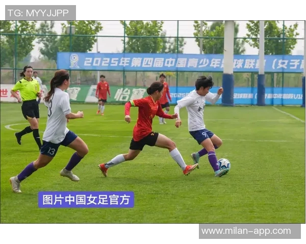 2025中国足协全国青少年女子足球锦标赛U18组精彩赛程全解析与赛事亮点展望